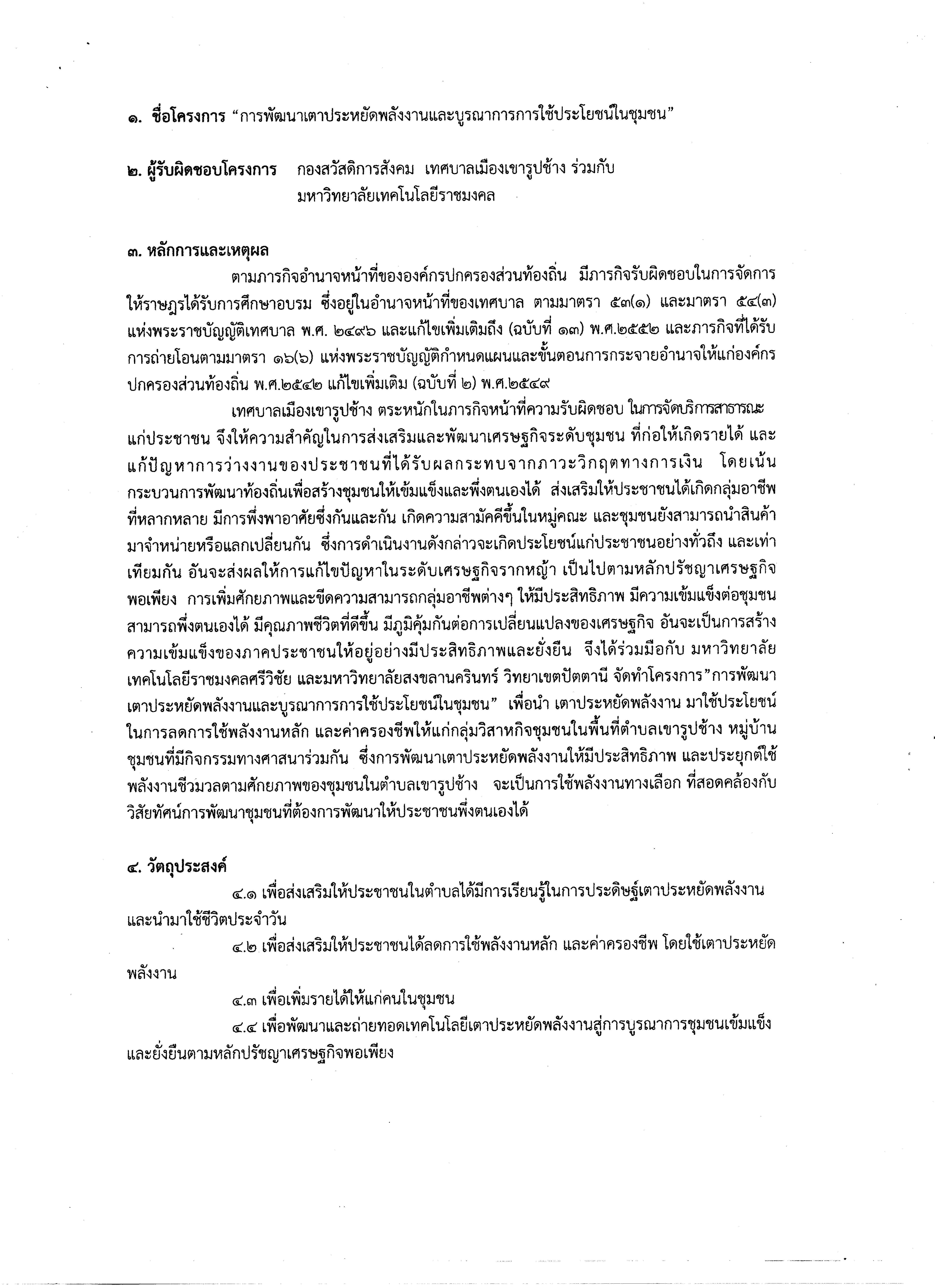 Attachment ตัวอย่างโครงการ แผ่นที่ 1.jpg